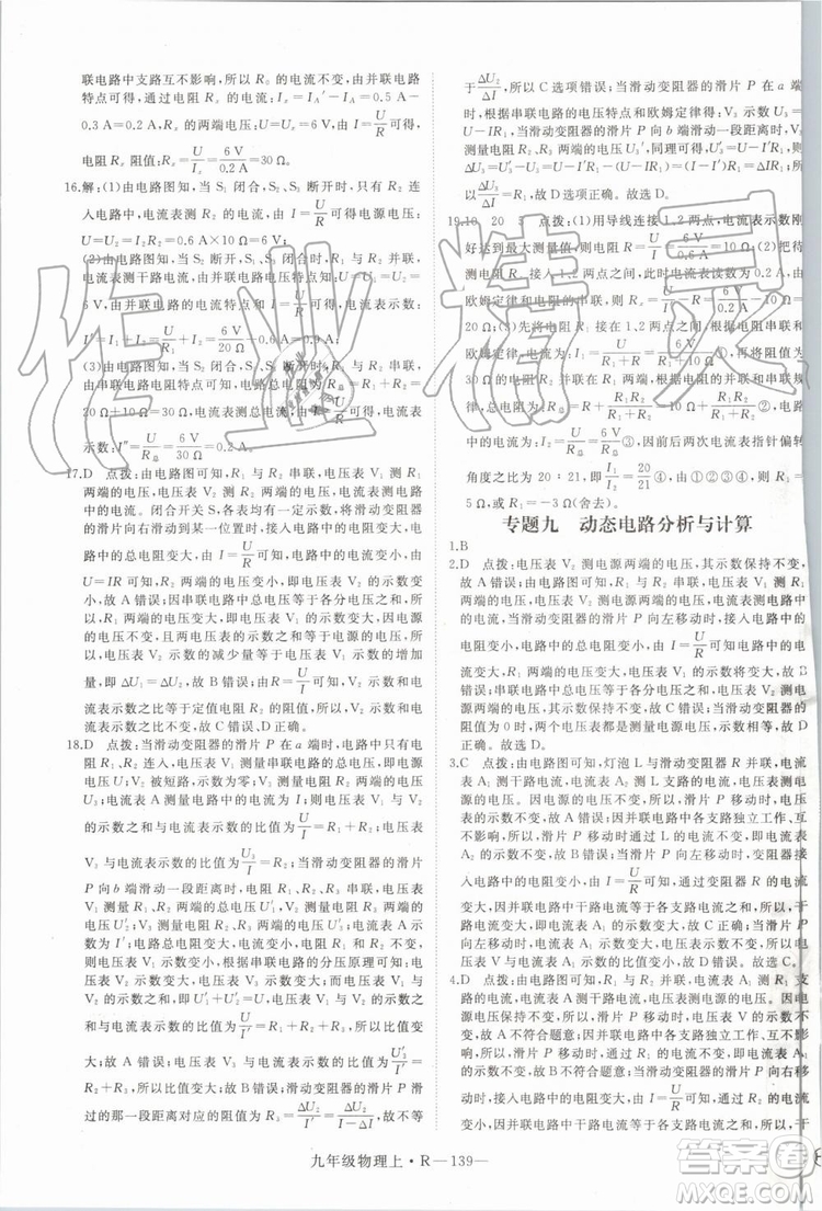 湖北專用2019秋優(yōu)翼叢書學(xué)練優(yōu)物理九年級(jí)上冊RJ人教版參考答案