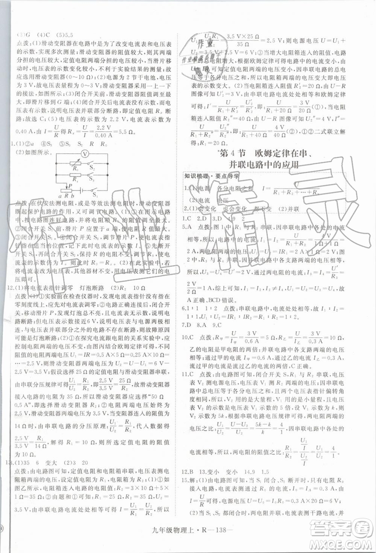 湖北專用2019秋優(yōu)翼叢書學(xué)練優(yōu)物理九年級(jí)上冊RJ人教版參考答案