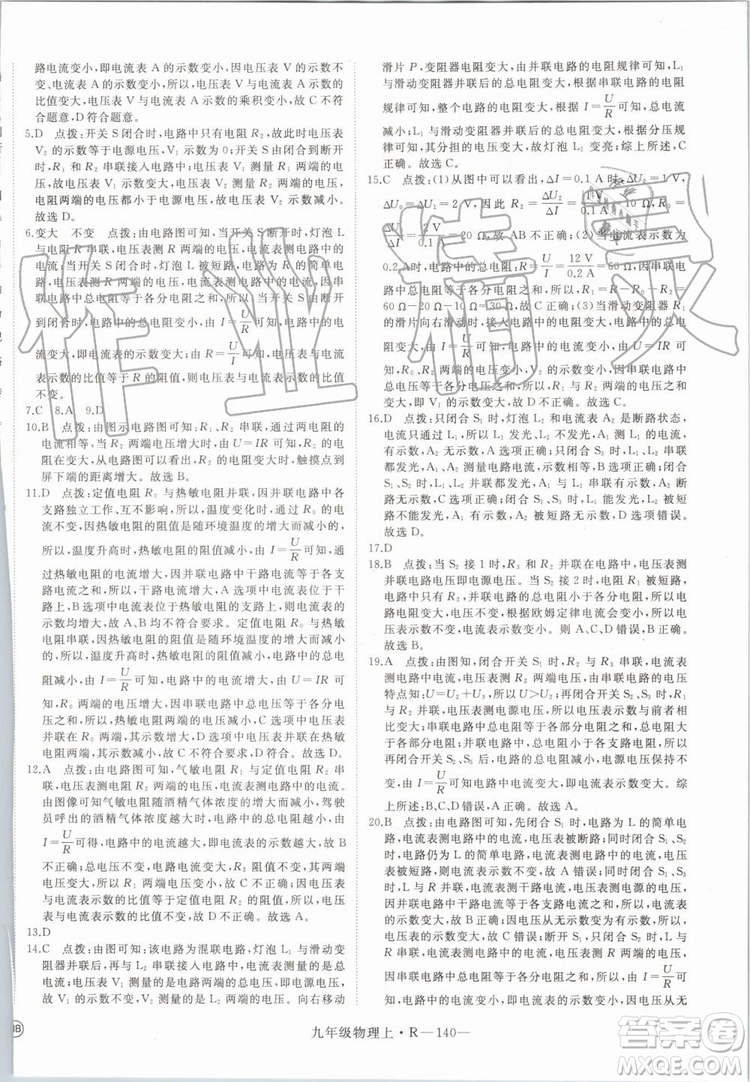 湖北專用2019秋優(yōu)翼叢書學(xué)練優(yōu)物理九年級(jí)上冊RJ人教版參考答案