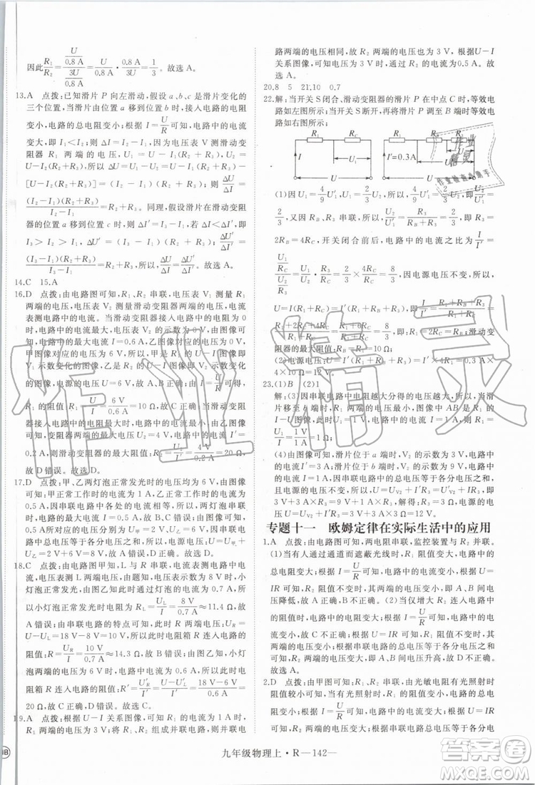 湖北專用2019秋優(yōu)翼叢書學(xué)練優(yōu)物理九年級(jí)上冊RJ人教版參考答案