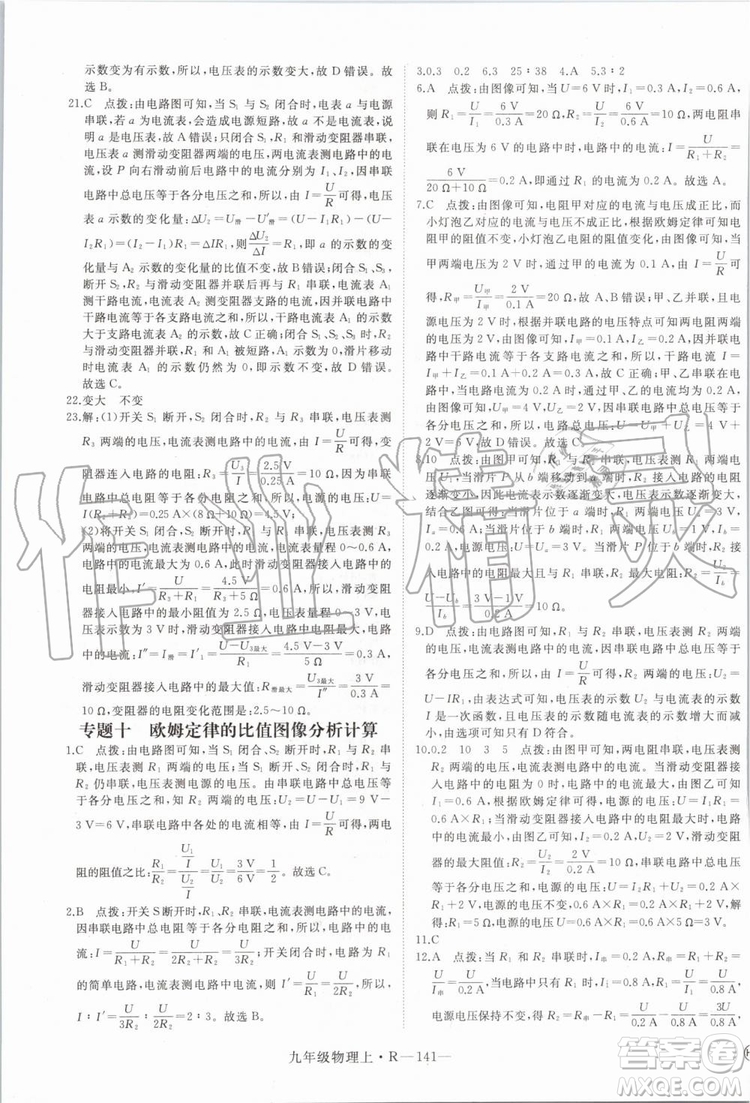 湖北專用2019秋優(yōu)翼叢書學(xué)練優(yōu)物理九年級(jí)上冊RJ人教版參考答案