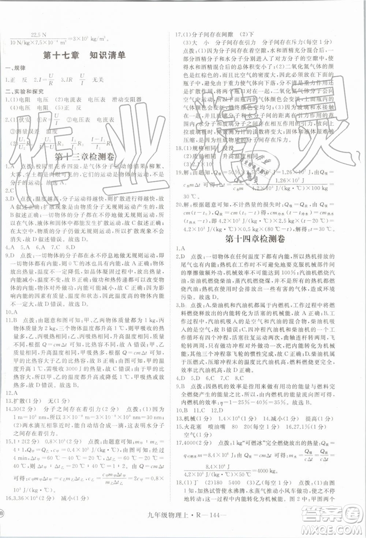 湖北專用2019秋優(yōu)翼叢書學(xué)練優(yōu)物理九年級(jí)上冊RJ人教版參考答案
