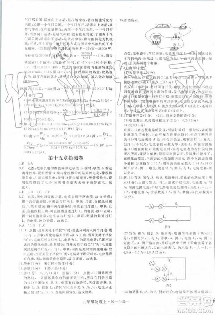 湖北專用2019秋優(yōu)翼叢書學(xué)練優(yōu)物理九年級(jí)上冊RJ人教版參考答案