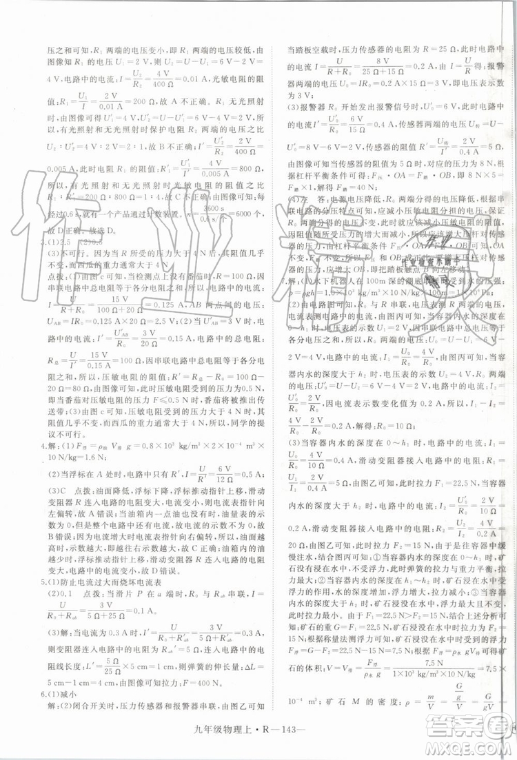 湖北專用2019秋優(yōu)翼叢書學(xué)練優(yōu)物理九年級(jí)上冊RJ人教版參考答案