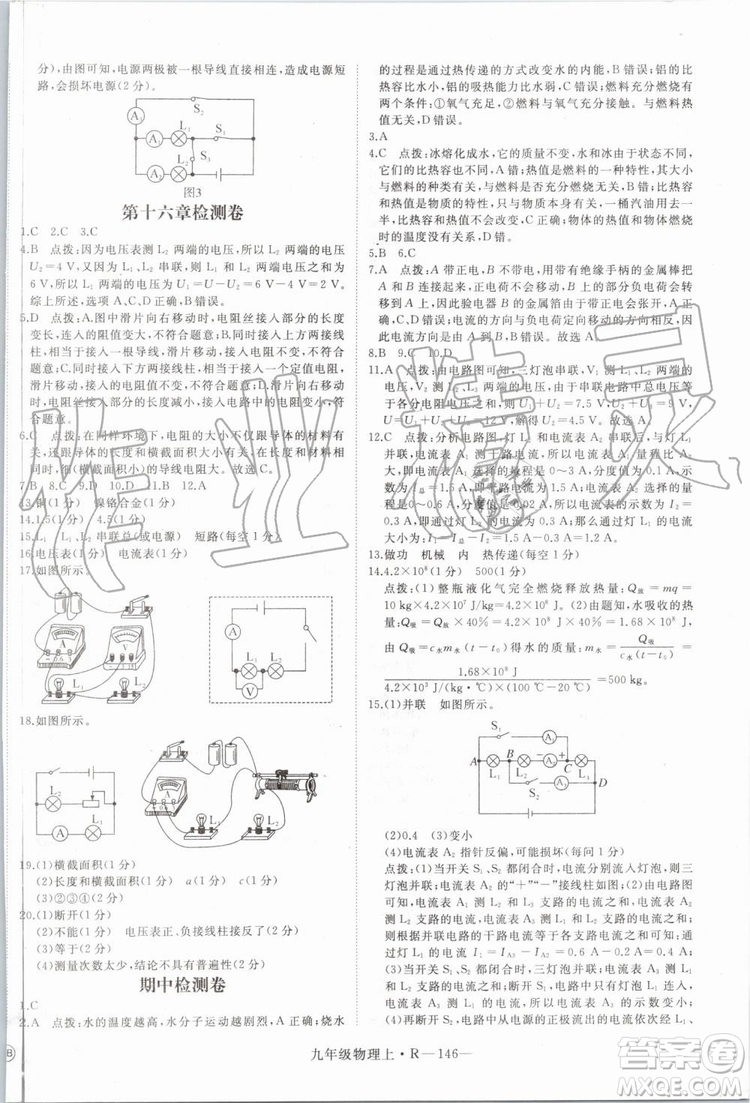 湖北專用2019秋優(yōu)翼叢書學(xué)練優(yōu)物理九年級(jí)上冊RJ人教版參考答案