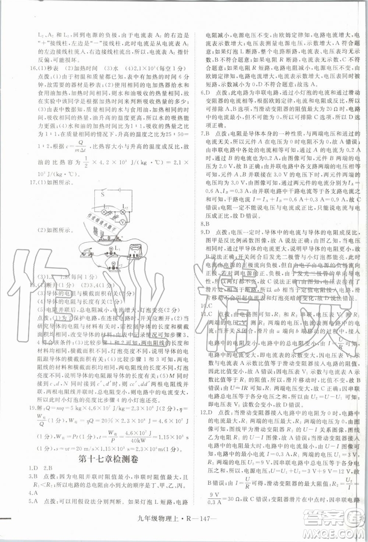 湖北專用2019秋優(yōu)翼叢書學(xué)練優(yōu)物理九年級(jí)上冊RJ人教版參考答案