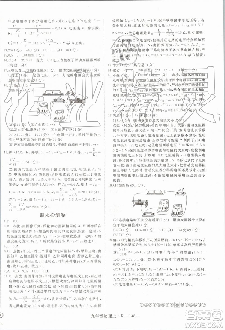 湖北專用2019秋優(yōu)翼叢書學(xué)練優(yōu)物理九年級(jí)上冊RJ人教版參考答案
