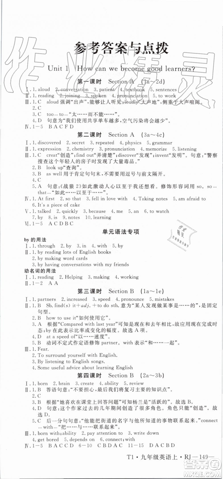 2019秋優(yōu)翼叢書學(xué)練優(yōu)英語九年級上冊RJ人教版參考答案