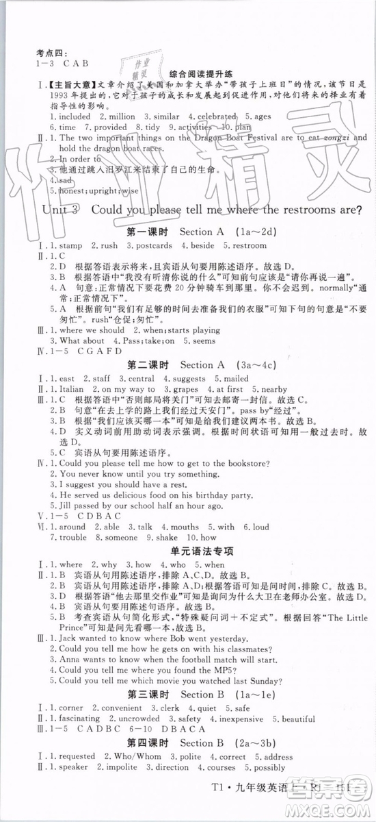 2019秋優(yōu)翼叢書學(xué)練優(yōu)英語九年級上冊RJ人教版參考答案