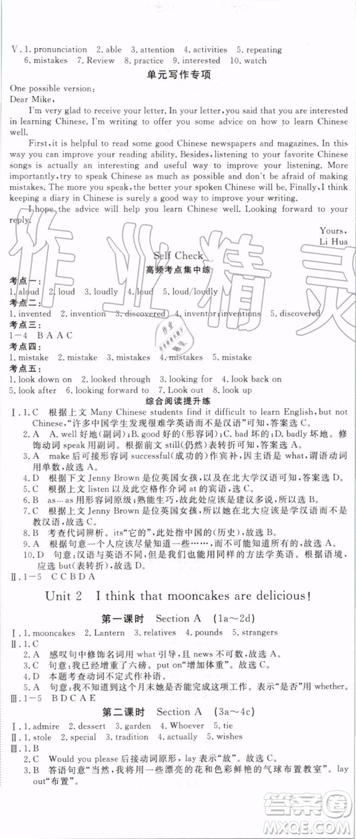 2019秋優(yōu)翼叢書學(xué)練優(yōu)英語九年級上冊RJ人教版參考答案