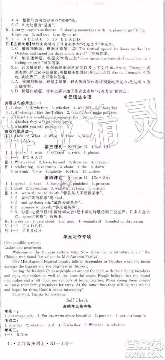 2019秋優(yōu)翼叢書學(xué)練優(yōu)英語九年級上冊RJ人教版參考答案