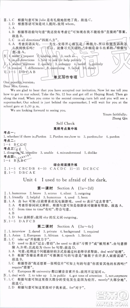 2019秋優(yōu)翼叢書學(xué)練優(yōu)英語九年級上冊RJ人教版參考答案