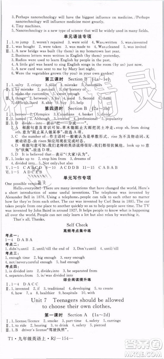 2019秋優(yōu)翼叢書學(xué)練優(yōu)英語九年級上冊RJ人教版參考答案