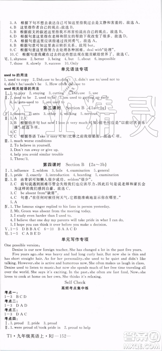 2019秋優(yōu)翼叢書學(xué)練優(yōu)英語九年級上冊RJ人教版參考答案