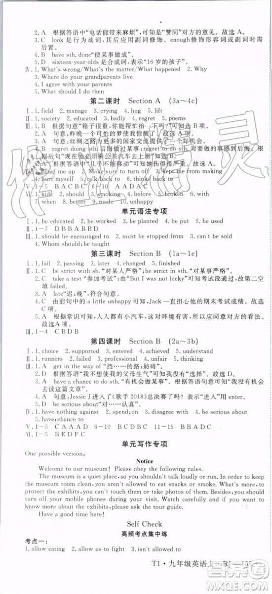 2019秋優(yōu)翼叢書學(xué)練優(yōu)英語九年級上冊RJ人教版參考答案