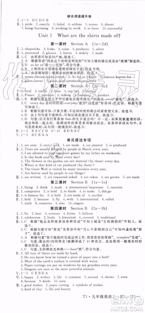 2019秋優(yōu)翼叢書學(xué)練優(yōu)英語九年級上冊RJ人教版參考答案