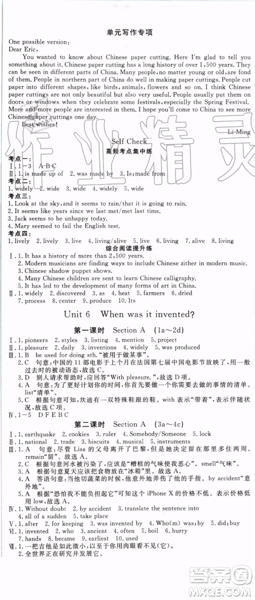 2019秋優(yōu)翼叢書學(xué)練優(yōu)英語九年級上冊RJ人教版參考答案