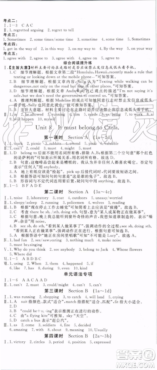 2019秋優(yōu)翼叢書學(xué)練優(yōu)英語九年級上冊RJ人教版參考答案