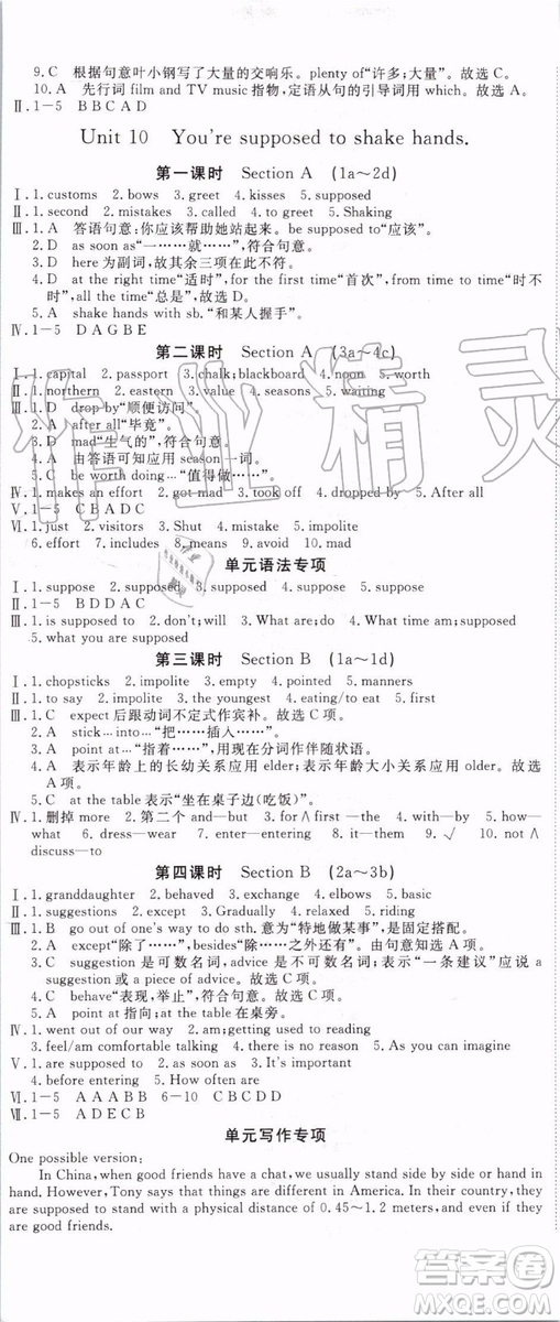 2019秋優(yōu)翼叢書學(xué)練優(yōu)英語九年級上冊RJ人教版參考答案