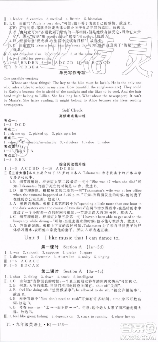 2019秋優(yōu)翼叢書學(xué)練優(yōu)英語九年級上冊RJ人教版參考答案