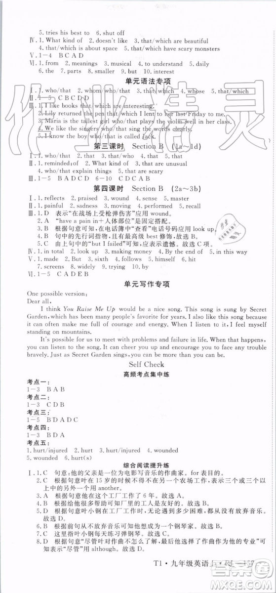 2019秋優(yōu)翼叢書學(xué)練優(yōu)英語九年級上冊RJ人教版參考答案