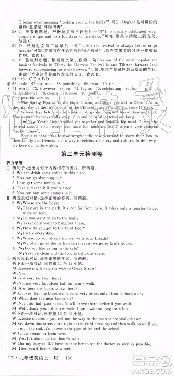 2019秋優(yōu)翼叢書學(xué)練優(yōu)英語九年級上冊RJ人教版參考答案