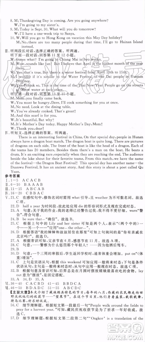 2019秋優(yōu)翼叢書學(xué)練優(yōu)英語九年級上冊RJ人教版參考答案