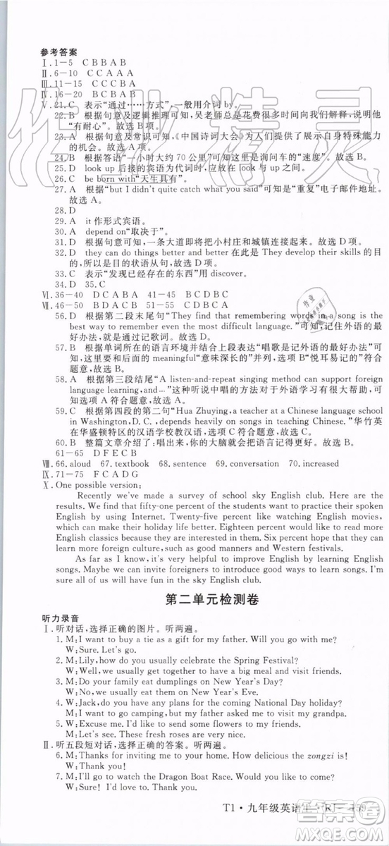 2019秋優(yōu)翼叢書學(xué)練優(yōu)英語九年級上冊RJ人教版參考答案