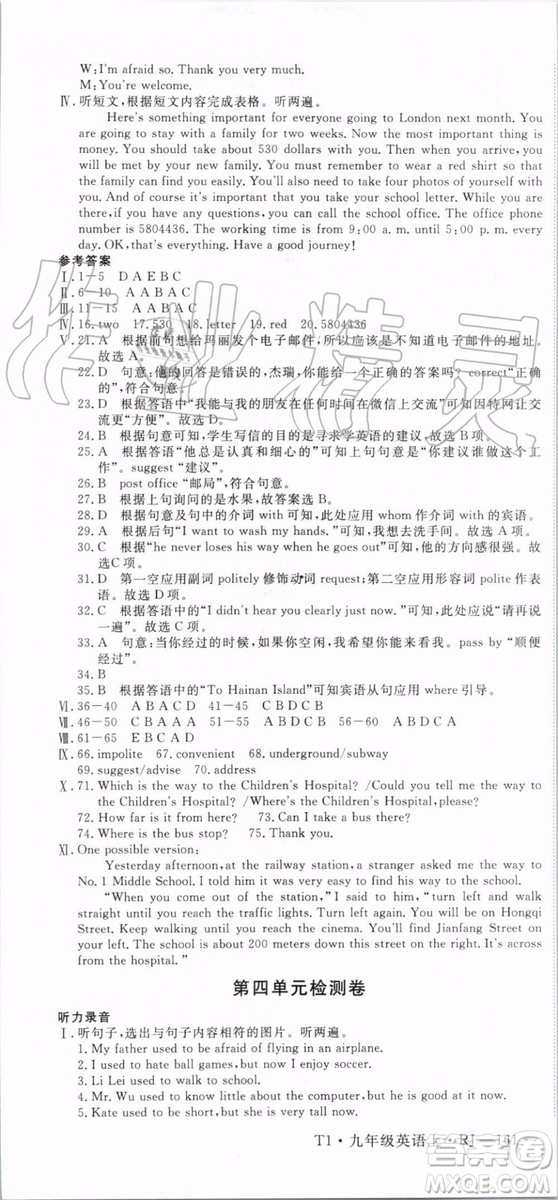 2019秋優(yōu)翼叢書學(xué)練優(yōu)英語九年級上冊RJ人教版參考答案