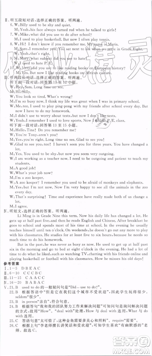 2019秋優(yōu)翼叢書學(xué)練優(yōu)英語九年級上冊RJ人教版參考答案