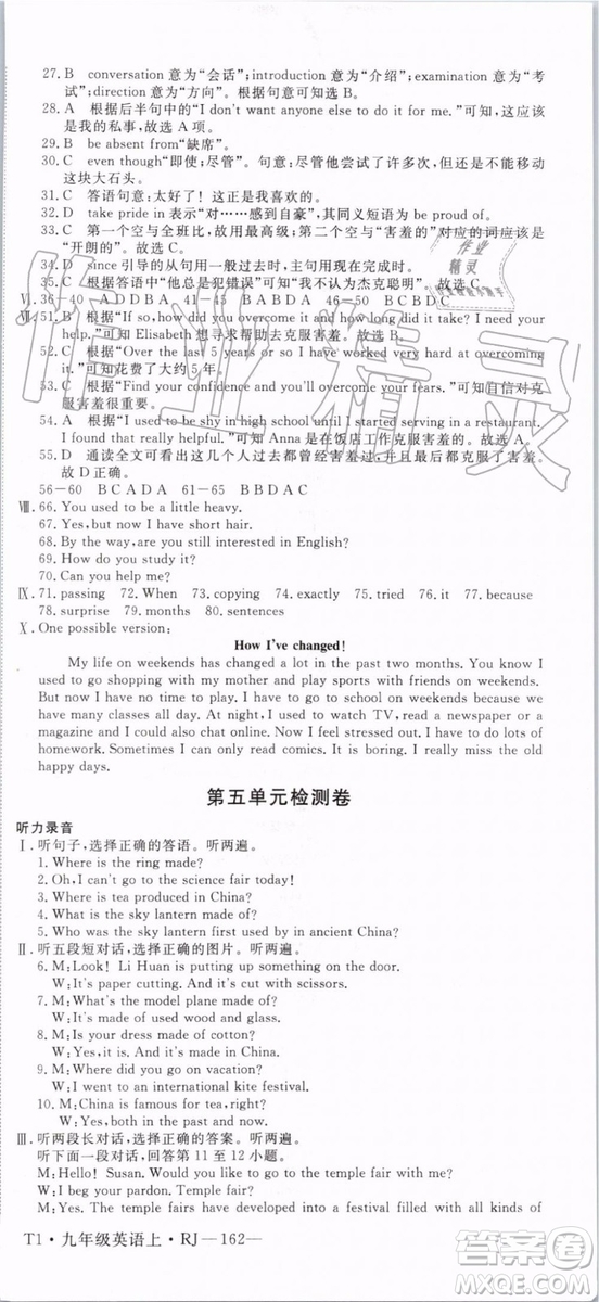 2019秋優(yōu)翼叢書學(xué)練優(yōu)英語九年級上冊RJ人教版參考答案
