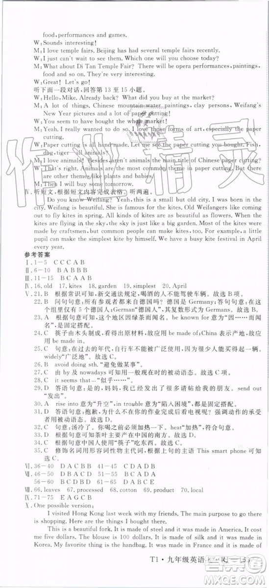 2019秋優(yōu)翼叢書學(xué)練優(yōu)英語九年級上冊RJ人教版參考答案