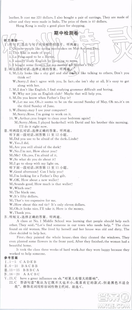 2019秋優(yōu)翼叢書學(xué)練優(yōu)英語九年級上冊RJ人教版參考答案