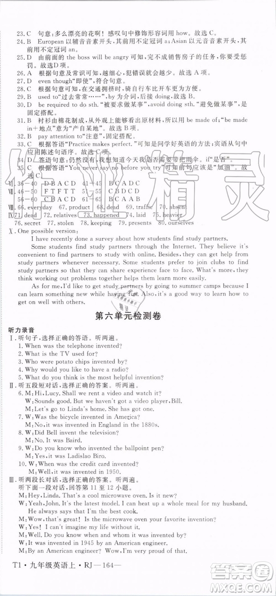 2019秋優(yōu)翼叢書學(xué)練優(yōu)英語九年級上冊RJ人教版參考答案