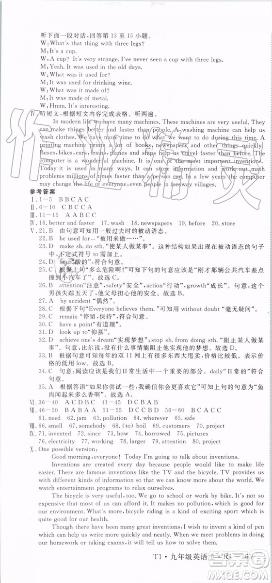 2019秋優(yōu)翼叢書學(xué)練優(yōu)英語九年級上冊RJ人教版參考答案