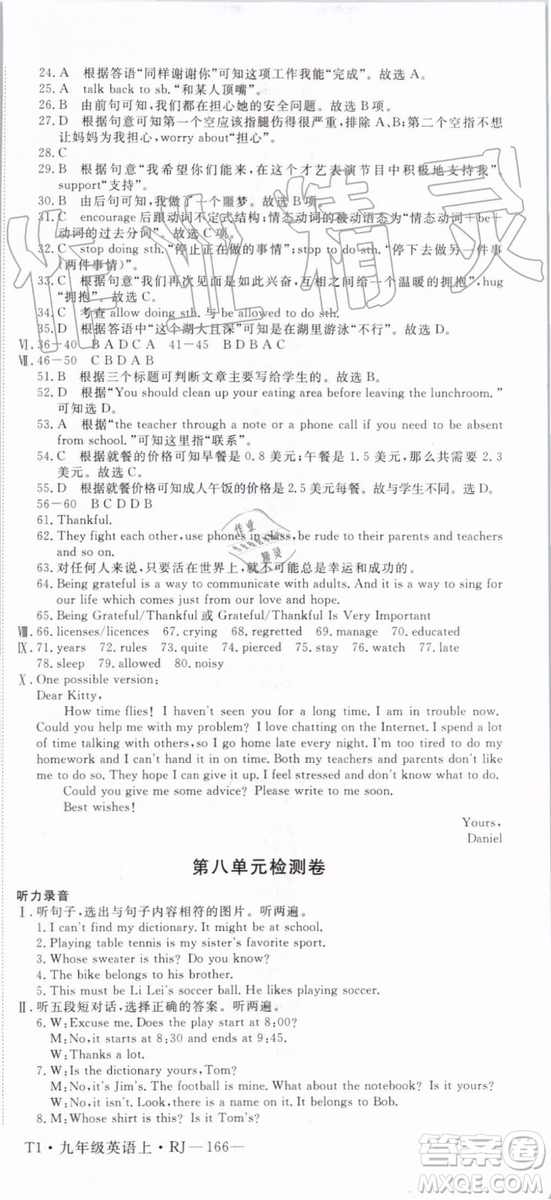 2019秋優(yōu)翼叢書學(xué)練優(yōu)英語九年級上冊RJ人教版參考答案