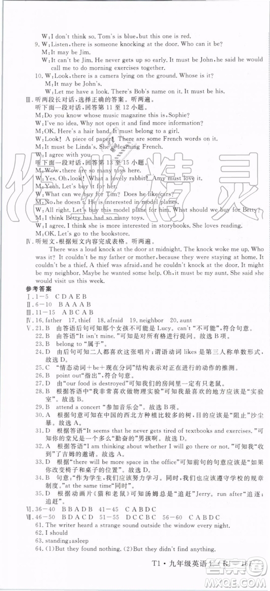 2019秋優(yōu)翼叢書學(xué)練優(yōu)英語九年級上冊RJ人教版參考答案