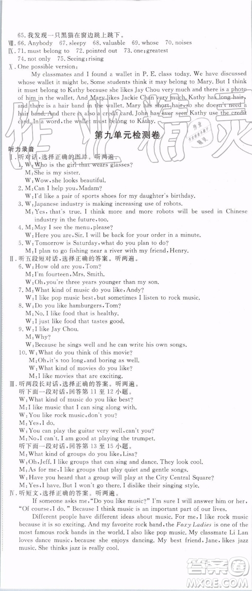 2019秋優(yōu)翼叢書學(xué)練優(yōu)英語九年級上冊RJ人教版參考答案