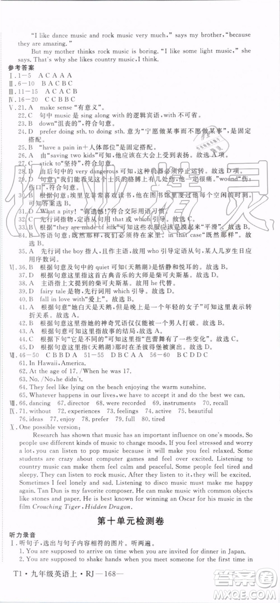 2019秋優(yōu)翼叢書學(xué)練優(yōu)英語九年級上冊RJ人教版參考答案