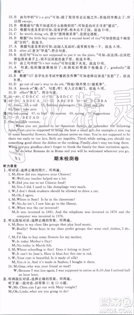 2019秋優(yōu)翼叢書學(xué)練優(yōu)英語九年級上冊RJ人教版參考答案