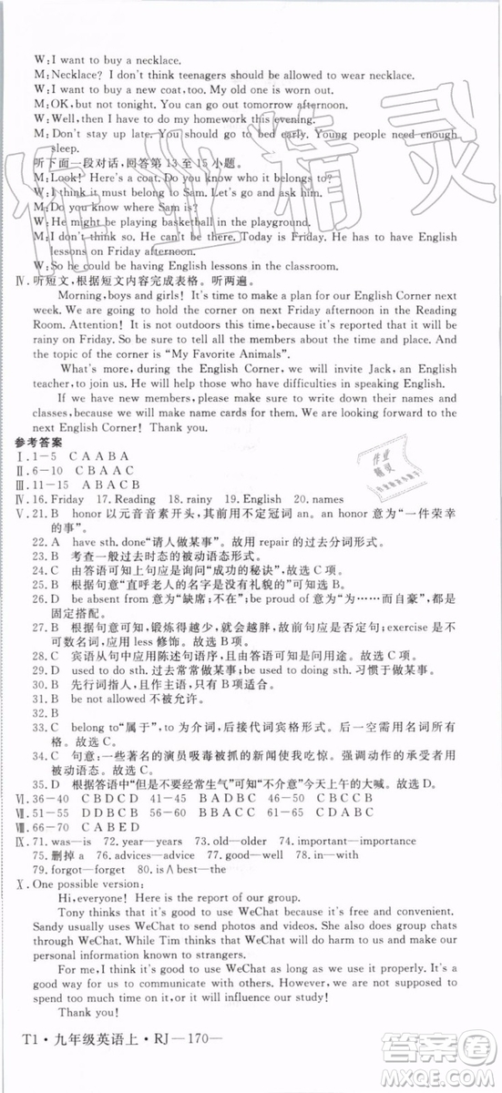 2019秋優(yōu)翼叢書學(xué)練優(yōu)英語九年級上冊RJ人教版參考答案