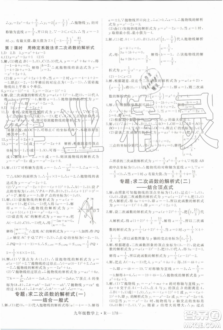 湖北專用2019秋優(yōu)翼叢書學(xué)練優(yōu)數(shù)學(xué)九年級(jí)上冊(cè)RJ人教版參考答案