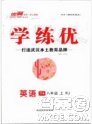 武漢專用版2019秋優(yōu)翼叢書學(xué)練優(yōu)英語八年級上冊RJ人教版參考答案