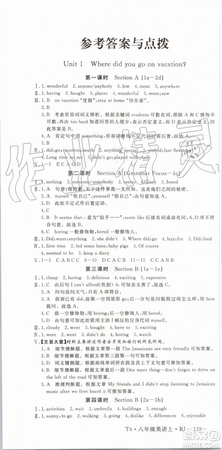 武漢專用版2019秋優(yōu)翼叢書學(xué)練優(yōu)英語八年級上冊RJ人教版參考答案