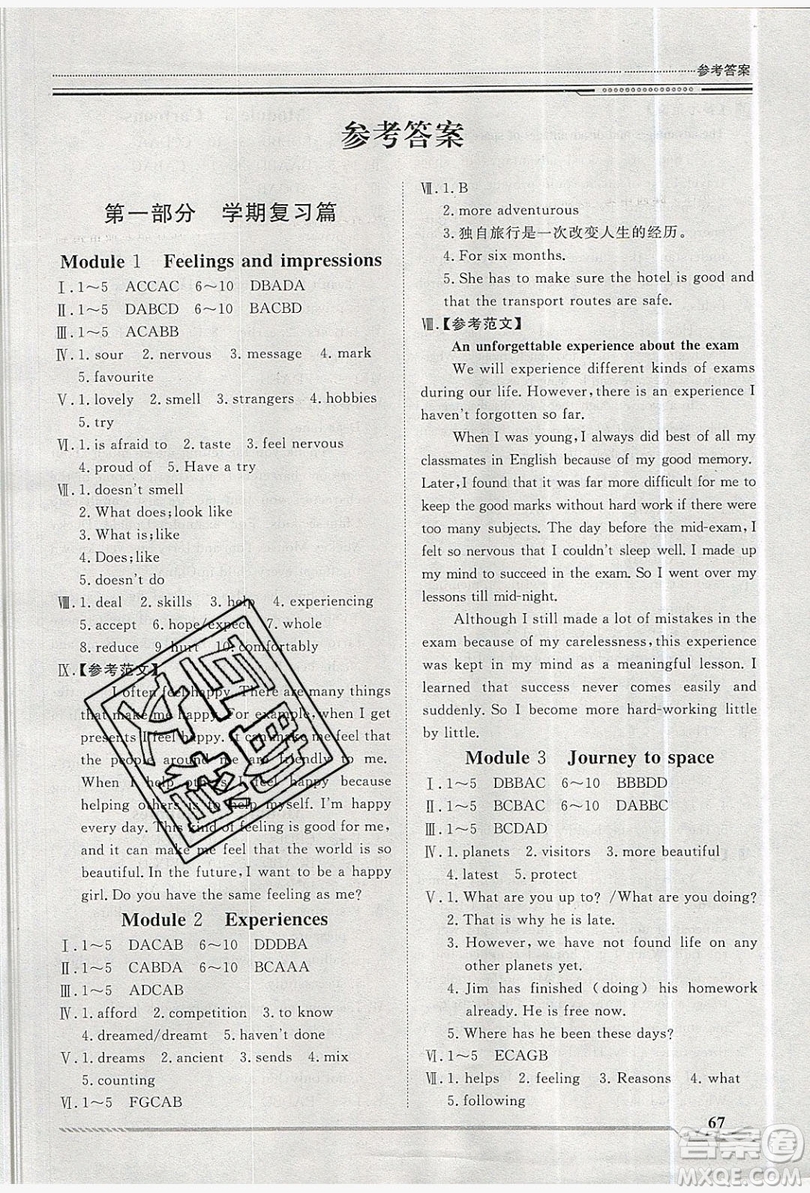 2019文軒圖書假期生活指導(dǎo)暑假八年級(jí)英語(yǔ)外研版答案
