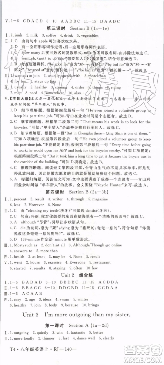 武漢專用版2019秋優(yōu)翼叢書學(xué)練優(yōu)英語八年級上冊RJ人教版參考答案