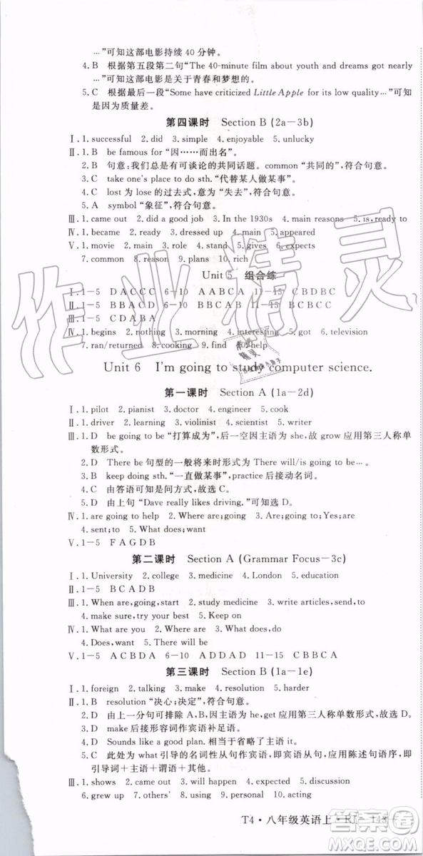 武漢專用版2019秋優(yōu)翼叢書學(xué)練優(yōu)英語八年級上冊RJ人教版參考答案