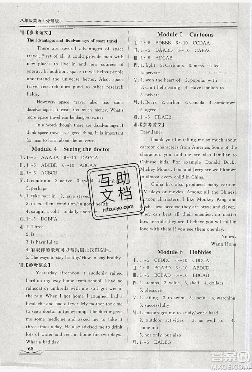 2019文軒圖書假期生活指導(dǎo)暑假八年級(jí)英語(yǔ)外研版答案