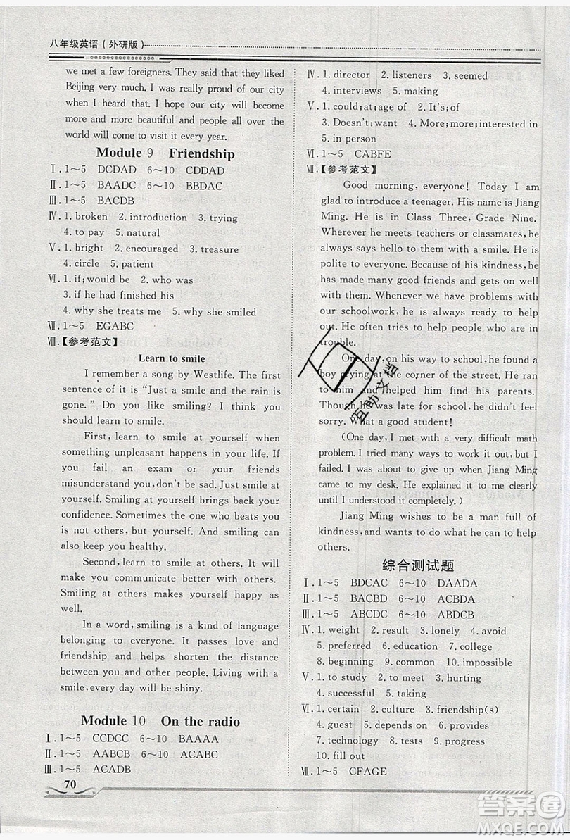 2019文軒圖書假期生活指導(dǎo)暑假八年級(jí)英語(yǔ)外研版答案