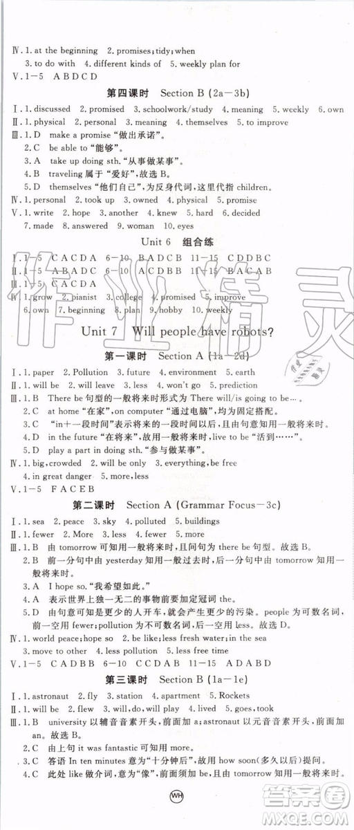 武漢專用版2019秋優(yōu)翼叢書學(xué)練優(yōu)英語八年級上冊RJ人教版參考答案